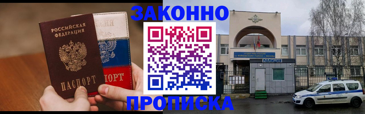 прописка ребенка в Южноуральске